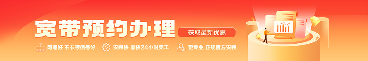 赤水宽带办理安装 赤水宽带在线办理入口